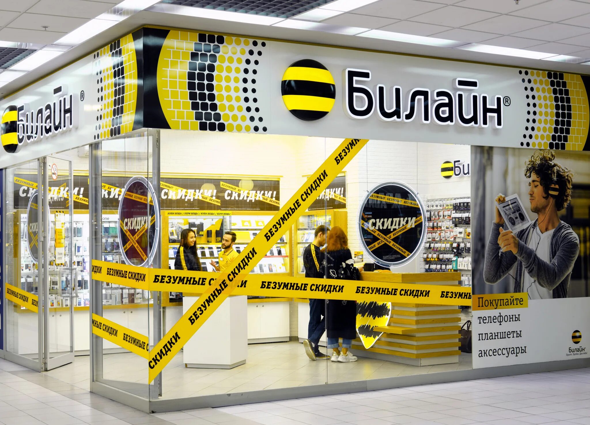 Русский билайн. Билайн. бишайн. биоан. бит лайн.