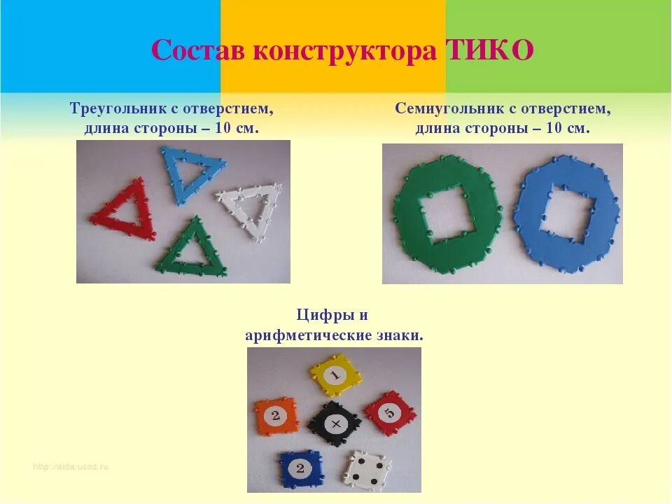 Конструктор тико моделирование. Тико конструктор квадрат. Кружок тико. Цветок тико конструирование. Тико конструктор плоскостные фигуры.