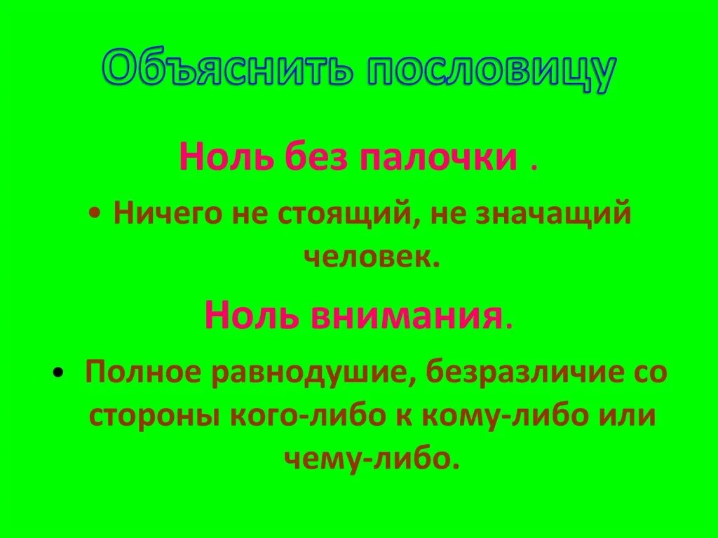 Пословицы и поговорки пояснение. Объяснить пословицу. Пословицы с объяснением. Пословицы с пояснением. Объясни пословицу.