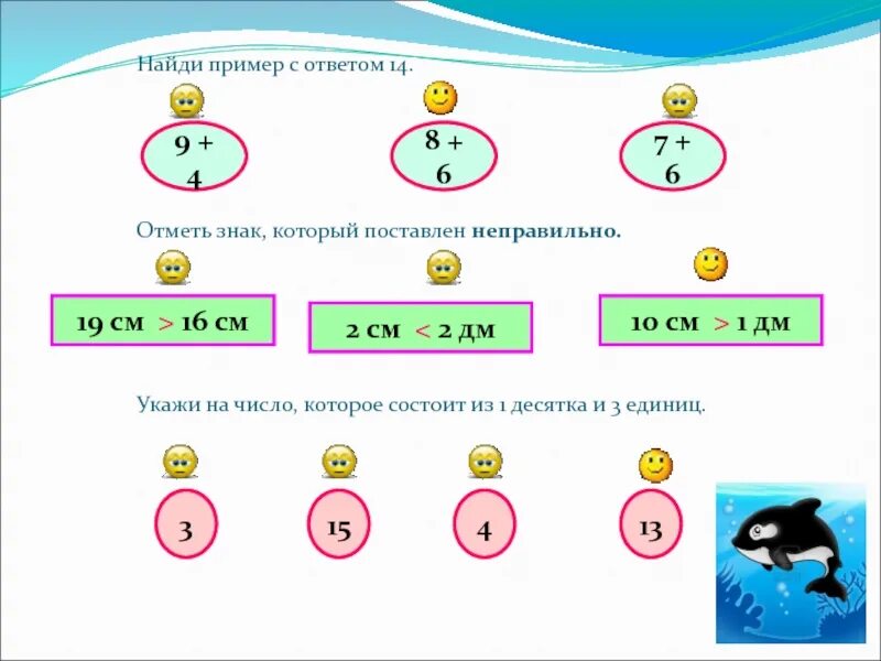 Помоги найти пример. Примеры с ответом 14. найди примеры. найди число. примеры с ответом 9.