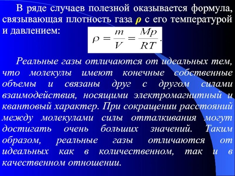 Как давление связано с плотностью газа. Плотность газа формула через давление и температуру. Уравнение плотности газа. Плотность и давление газа. Как измениться давление разреженного газа