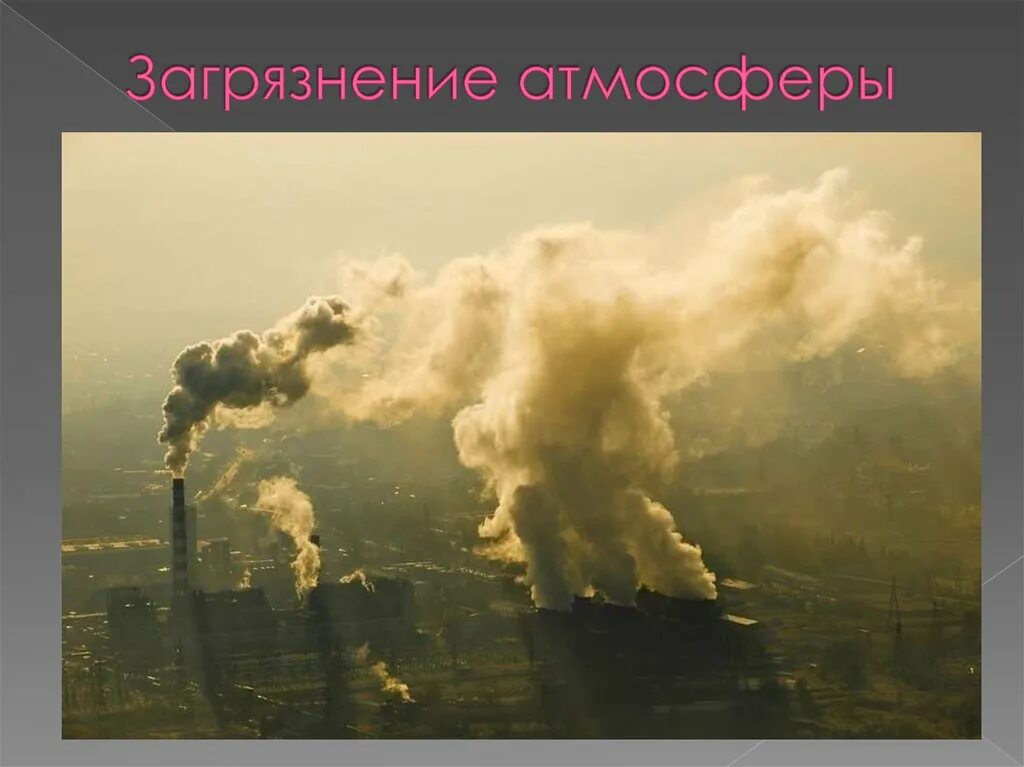 Ташкент загрязнение. Фотохимический туман (смог). Загрязнение атмосферы в городах. Смог ядовитый туман. Смог это в экологии.