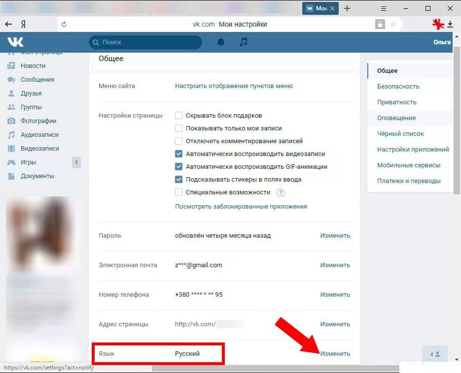 Как убрать рекламу вконтакте. Как изменить язык ВКОНТАКТЕ. Как поменять язык в ВК. Как изменить язык ввке. Изменения языка в ВК.