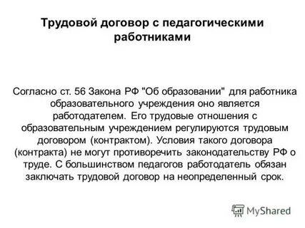 Договор с педагогическим работником