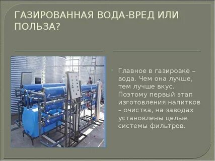 Чем полезна газированная вода