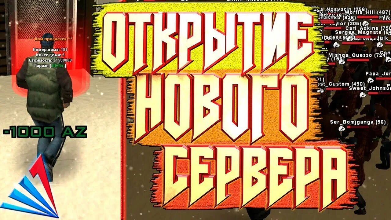 Дата открытия серверов аризоны