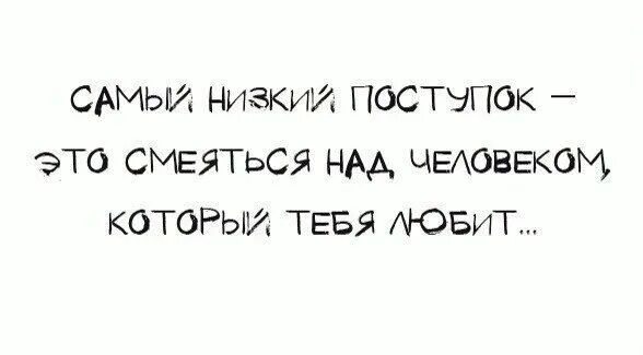 Что ни попадется ему над всем потешается