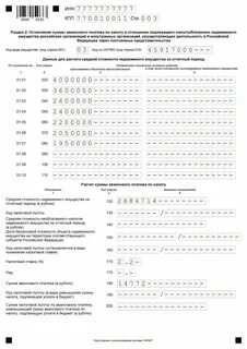 Оплата налога на имущество 3 квартал 2024