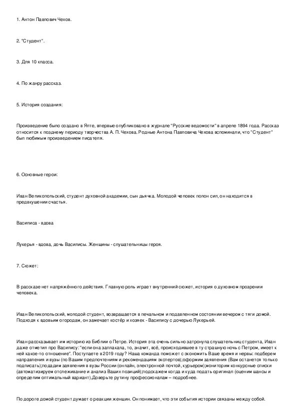 Анализ рассказа студент Чехова. Студент Чехов герои. Проблематика рассказа студент Чехова. Чехов рассказ студент анализ. Студент рассказ кратко