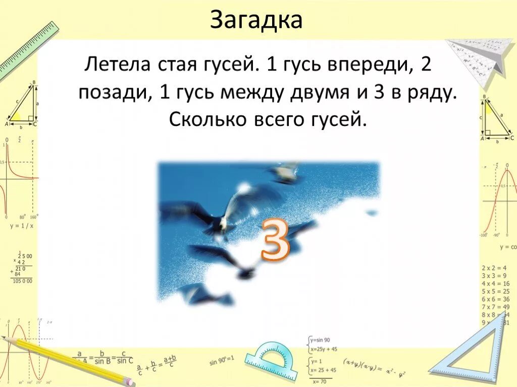 Загадка летела стая птиц. Загадка летела стая совсем небольшая. Загадка про гусей летела стая. Загадки про стаю птиц. Загадка про стаю гусей.