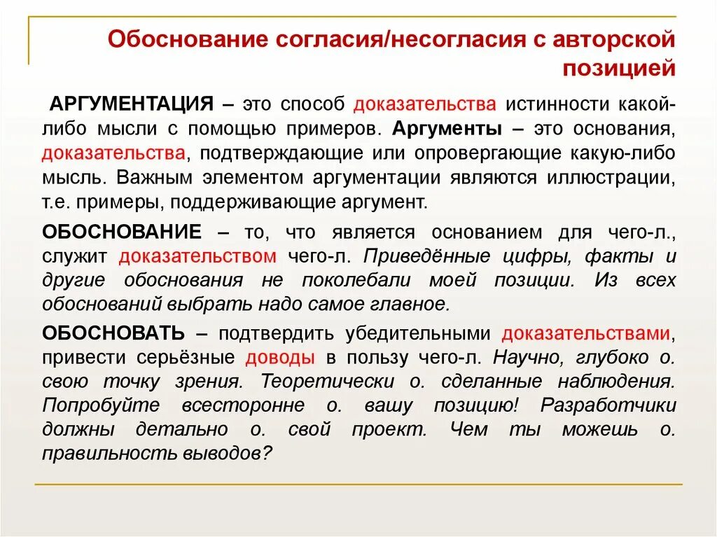 Обоснование в ЕГЭ. Обоснование в сочинении на ЕГЭ. Обоснование авторской позиции. Обоснование позиции ЕГЭ. Мой отец и исправник егэ