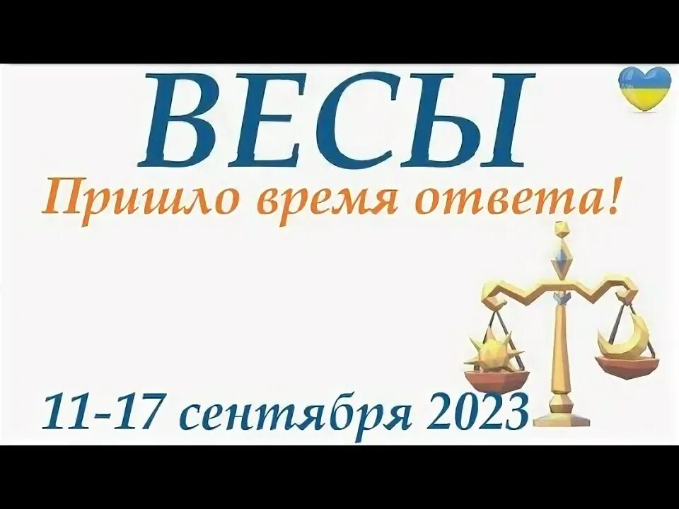 Гороскоп таро весы на апрель 2024. Гороскоп Таро весы на 12 декабря 2022. Гороскоп весы 19 парта. Сентябрь 2022 для весов.