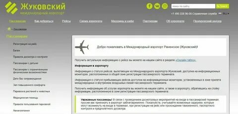 Вылет баку москва сегодня табло вылета
