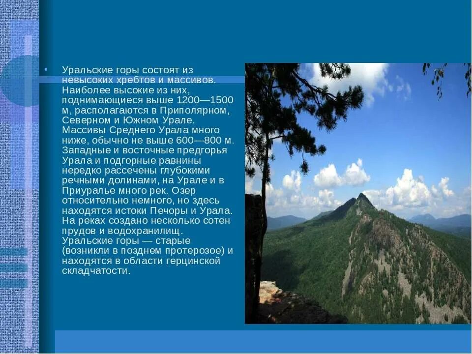 Рассказ про Уральские горы. Уральские горы доклад. Уральские горы 4 класс. Сообщение на тему Уральские горы. Почему на урале много