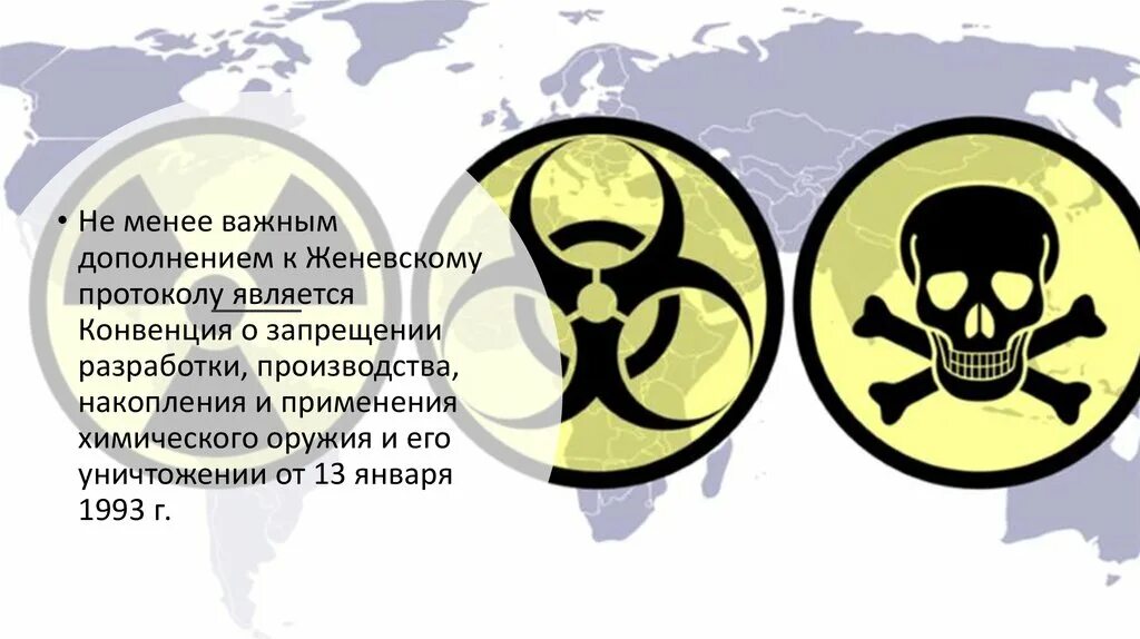 Конвенция газов. Конвенция о запрещении химического оружия 1993. Запрет химического оружия. Химическое оружие запрещено. Конвенции о запрете хим оружия.