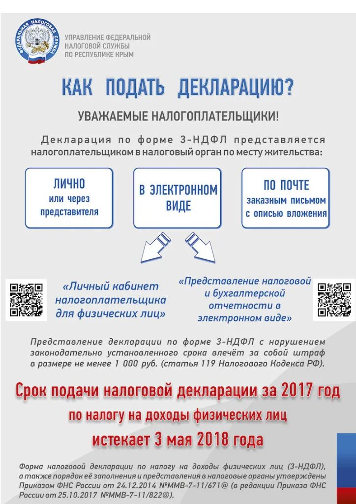 Срок подачи декларации. Сроки предоставления декларации о доходах. Срок сдачи декларации о доходах. До какого числа можно подать декларацию. Последний день сдачи декларации