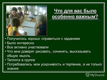 Думал обще