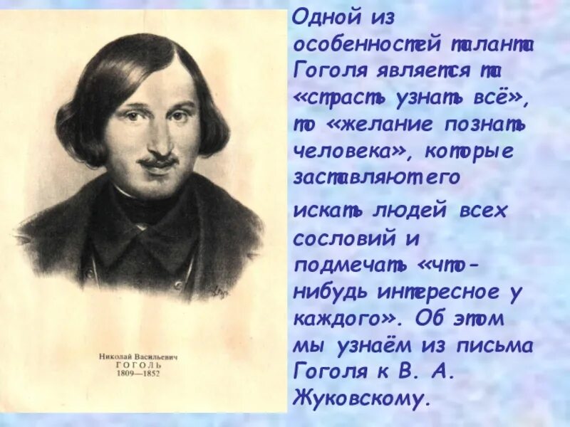 Что преподавал гоголь. Рассказ о Гоголе. Художественное своеобразие Гоголя.