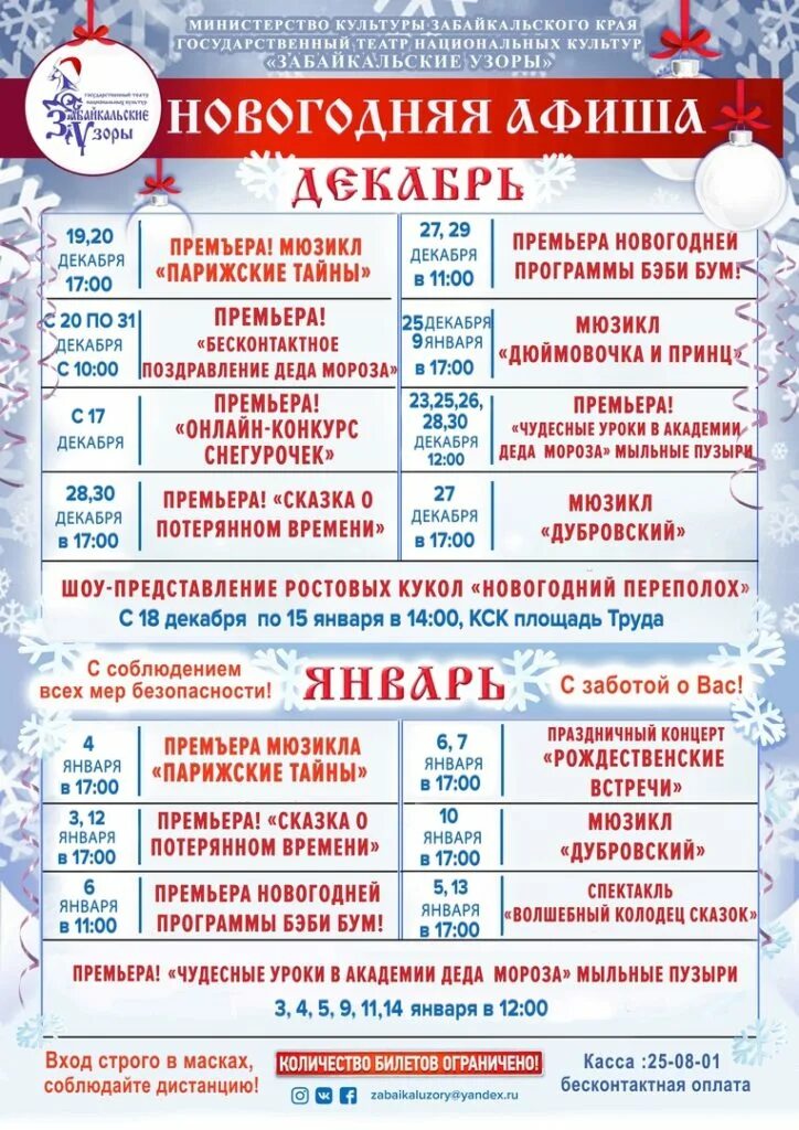 Театры новосибирск афиша январь. Театр музкомедии новосибирск афиша. Театры новосибирск афиша январь. Афиша новосибирск. Театр старый дом.