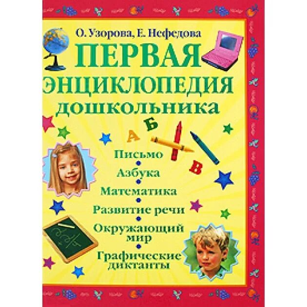 Тетрадка азбука. Азбука письмо математика. Азбука письмо математика. Подсказки письмо 1 класс. Подсказки письмо 1 класс.