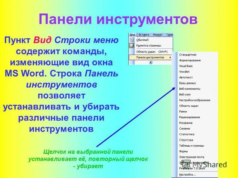 Панели инструментов windows. Панели инструментов windows