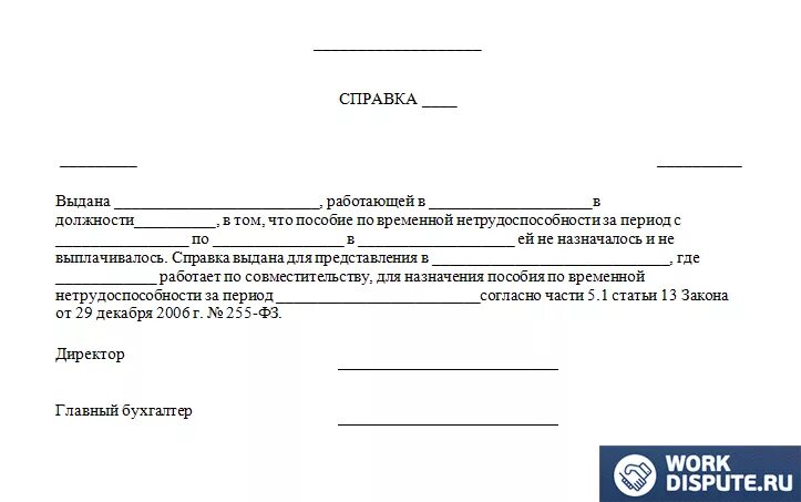 Пособие по временной нетрудоспособности внешнему совместителю. Пособие по временной нетрудоспособности внешнему совместителю