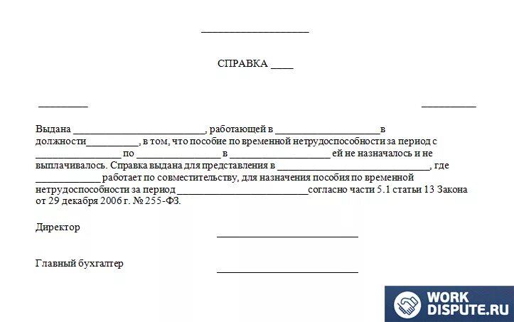 Образец б л. Справка о названии организации для больничного листа. Справка о не выдачи больничного листа. Справка с основного места работы о выплате больничного. Справка с основного места работы о неоплате больничного листа.