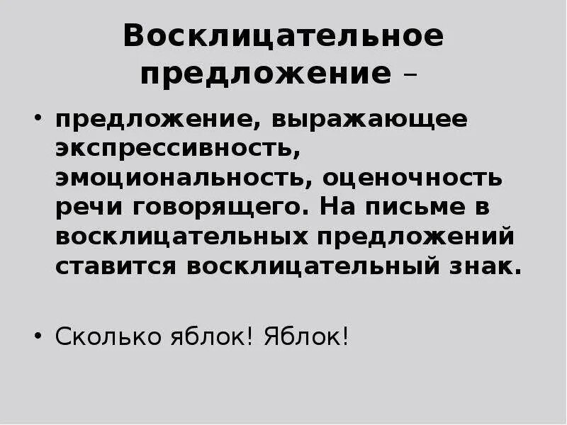 8 восклицательных предложений. Восклицательное предложение. Восклицательные предложения предложения. Предложение с восклицанием. В чем особенность восклицательных предложений.