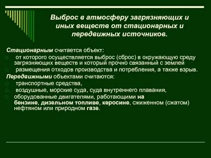 Передвижные источники загрязнения атмосферы