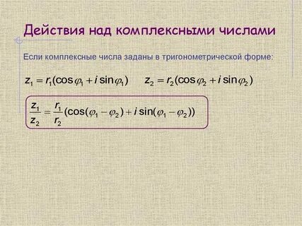Понятие комплексного числа формы комплексного числа