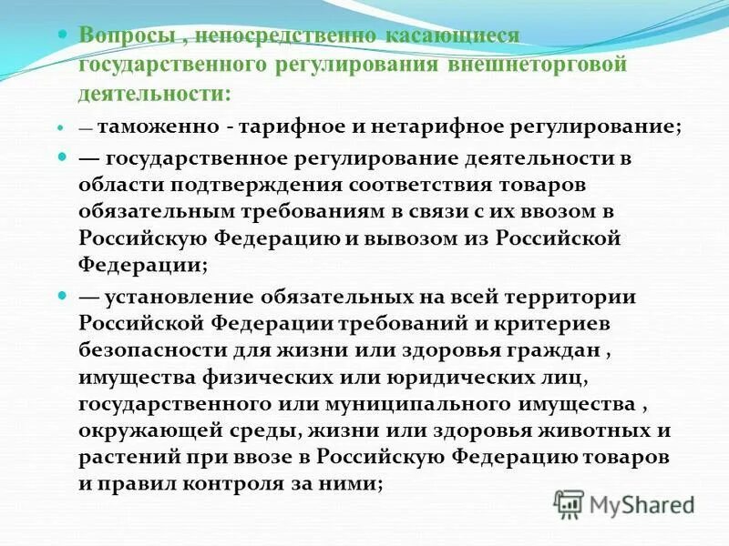 вопросы касающиеся национальной. мероприятия по защите государственной тайны. национальная политика конституция. вопросы касающиеся национальной. гос поддержка молодежных объединений.