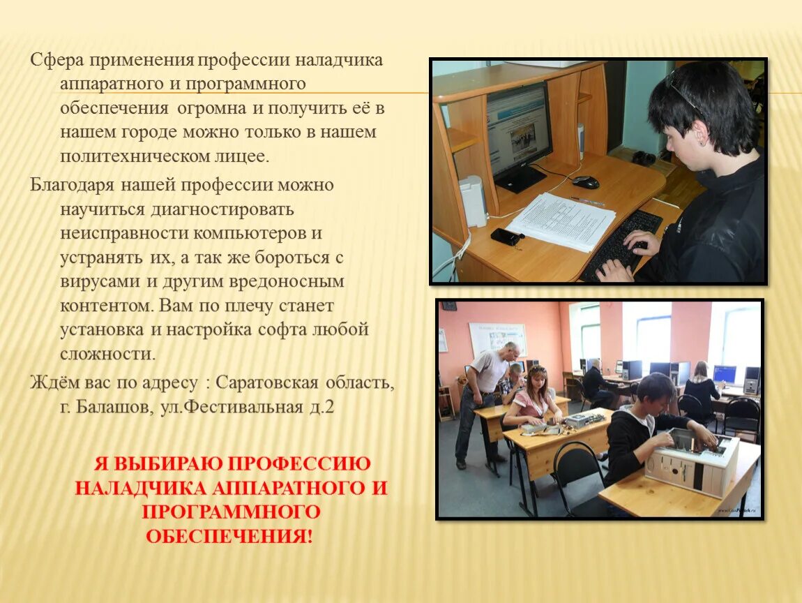Профессия наладчик программного обеспечения. Профессия наладчик аппаратного и программного обеспечения. физика в профессии наладчик аппаратного и программного обеспечения. рабочее место наладчика аппаратного и программного обеспечения. наладчик аппаратного и программного обеспечения зарплата.