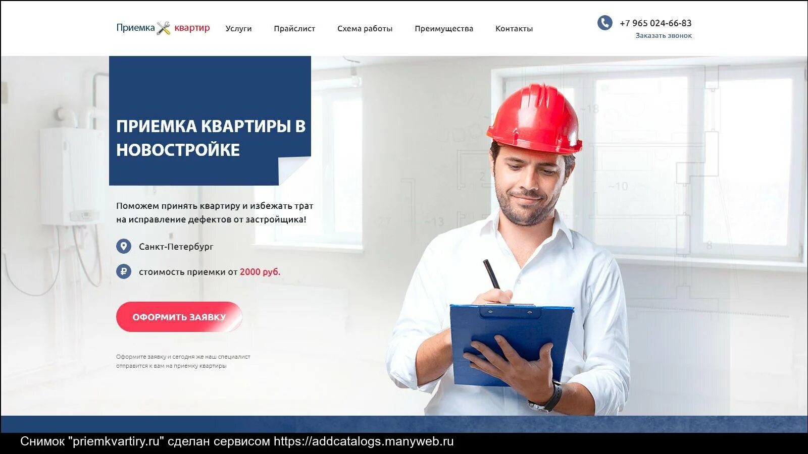 Приемка квартиры в новостройке. Приемка ремонта квартиры. Приемка квартиры. Приемка квартиры в новостройке. Услуги приемки квартиры москва.