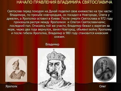 Правление олега святославича
