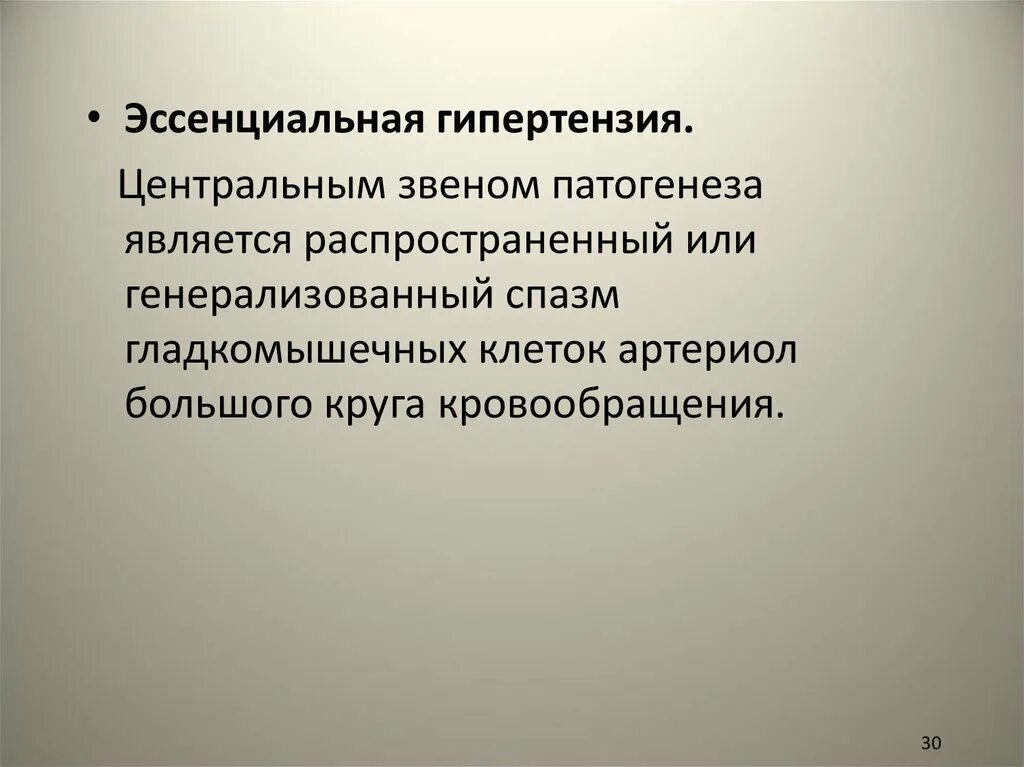 Эссенциальный это. Эссенциальная гипертензия. Эссенциальная артериальная гипертензия. Эссенциальная артериальная гипертония. Эссенциальная гипертензия симптомы.