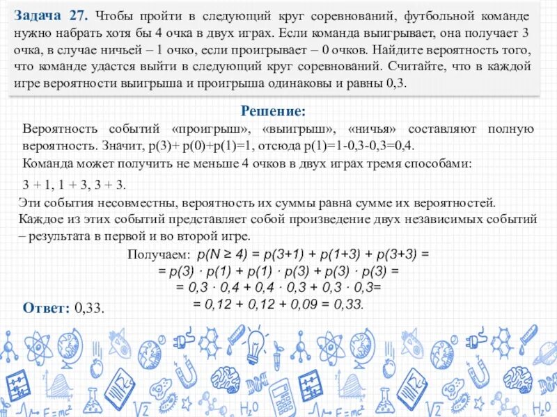 Как получить 3. Чтобы пройти в следующий круг соревнований футбольной команде нужно. Какие цифры нужно вставить в окошки чтобы получилась. Кислоты это сложные вещества имеющие в своем составе. Как получить 3.