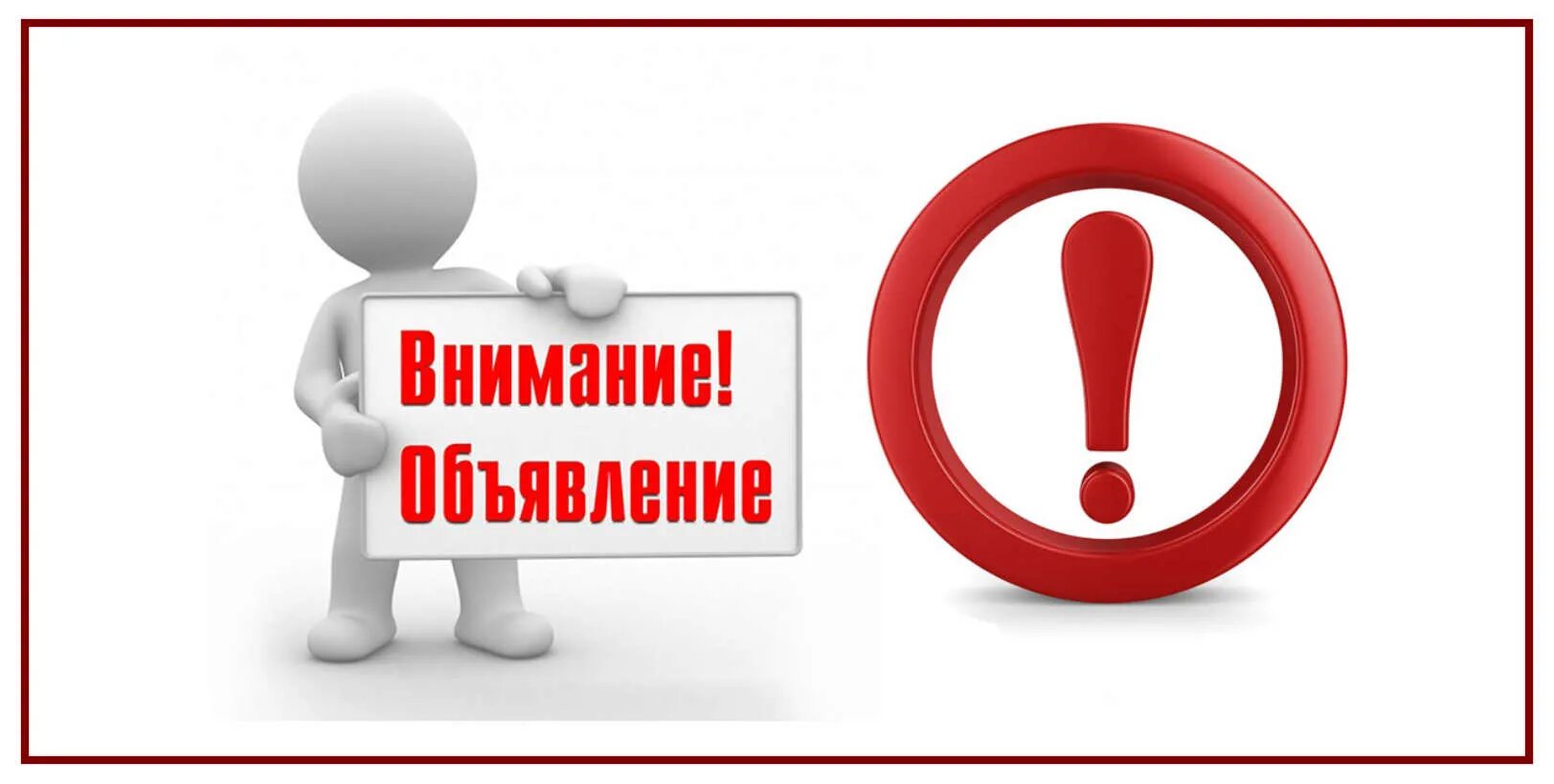 Внимание п. Внимание объявление. Вниманию граждан. Информация для граждан. Внимание информация.