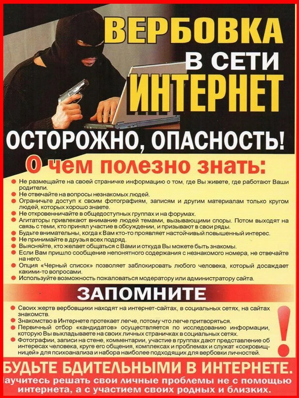 памятка терроризм и экстремизм. противодействие терроризму в интернете. памятка по профилактике экстремизма. противодействие терроризму в интернете. противодействие терроризму и экстремизму в интернете.