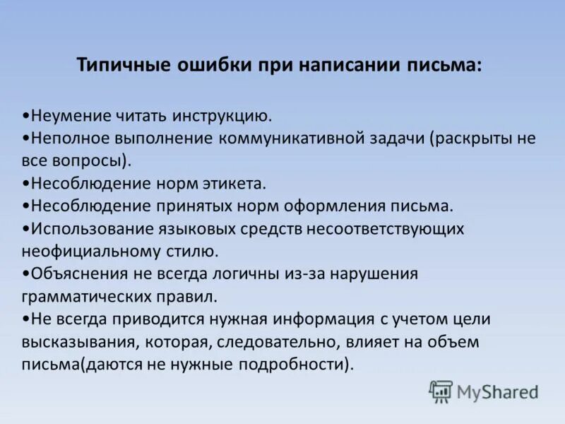 Выполнение коммуникативной задачи. Выполнение коммуникативной задачи