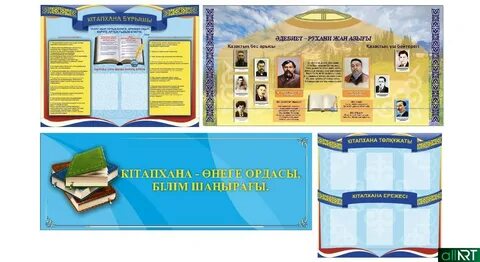 Оқуға құштар мектеп