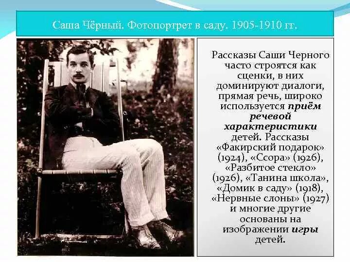 Доброта по тексту саши черного