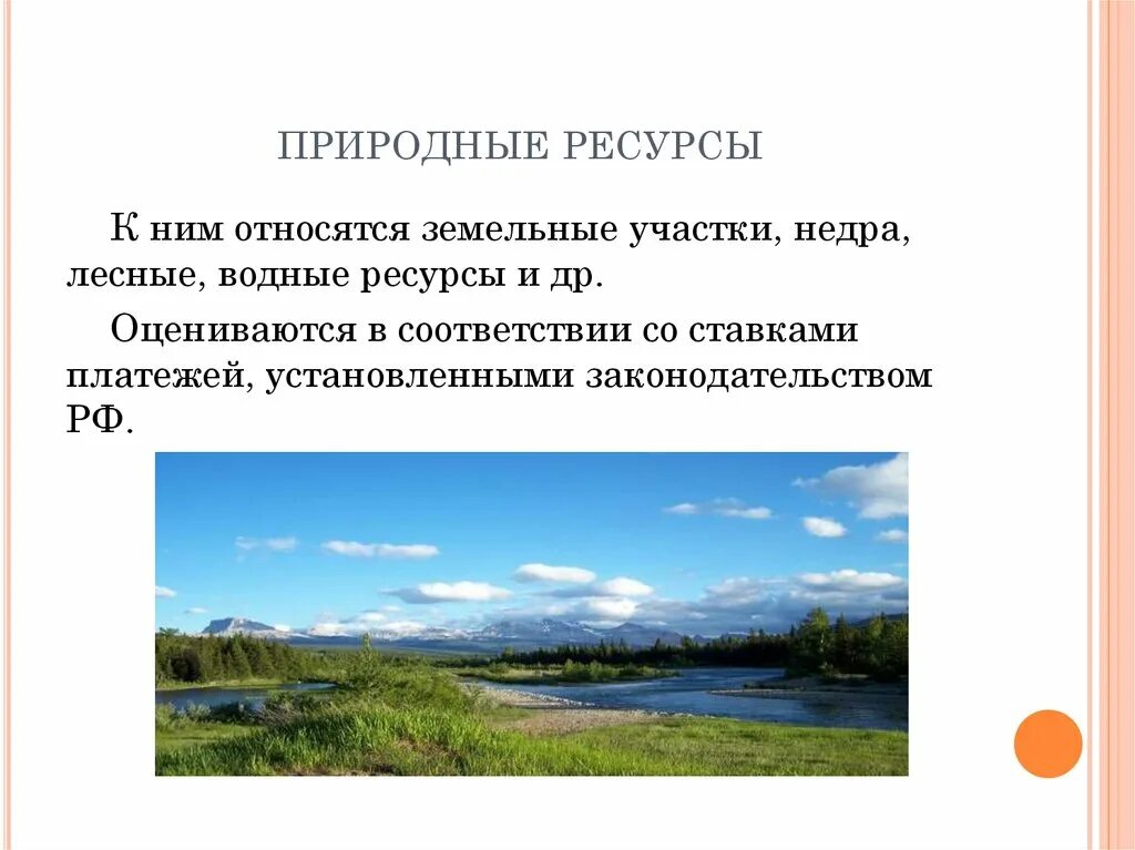 Участки недр относятся к:. Что относят к недрам земли. К каким природным ресурсам относится вода