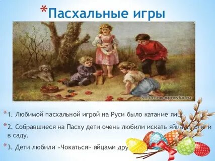 Поиграем в кроме