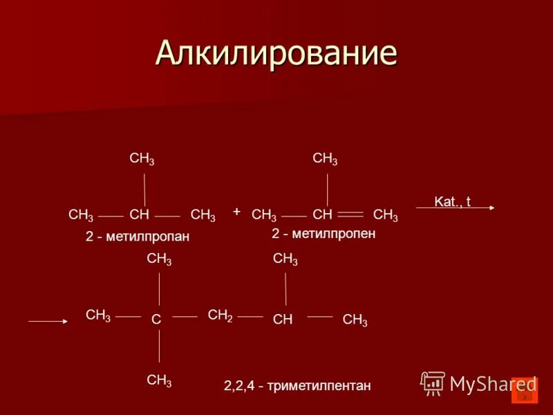 Бутен 2 2 метилпропан