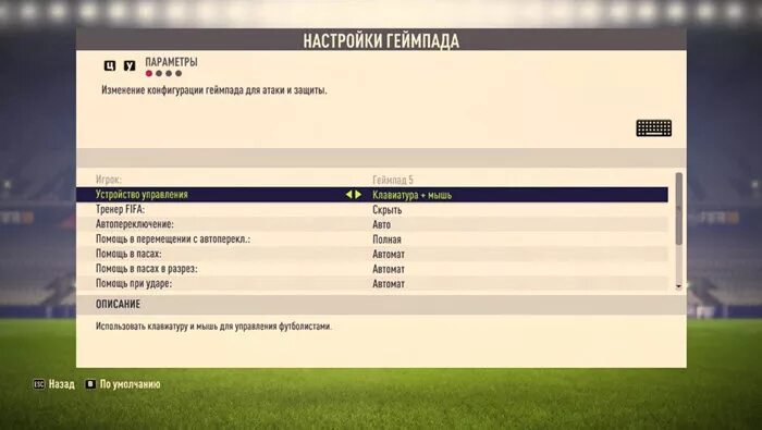 Управления геймпада в фифе 20. FIFA 19 управление на клавиатуре. Управление ФИФА 18 на клавиатуре. ФИФА 19 управление джойстиком. Управления fifa