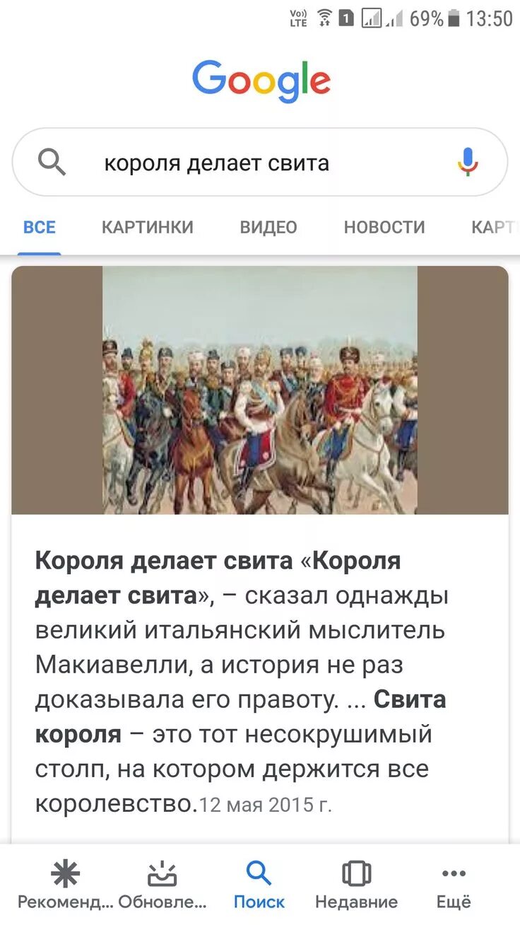 Свита короля читать полностью. Короля делает свита. Царя делает его свита кто сказал. Короля делает свита Автор. Королей создаёт свита.