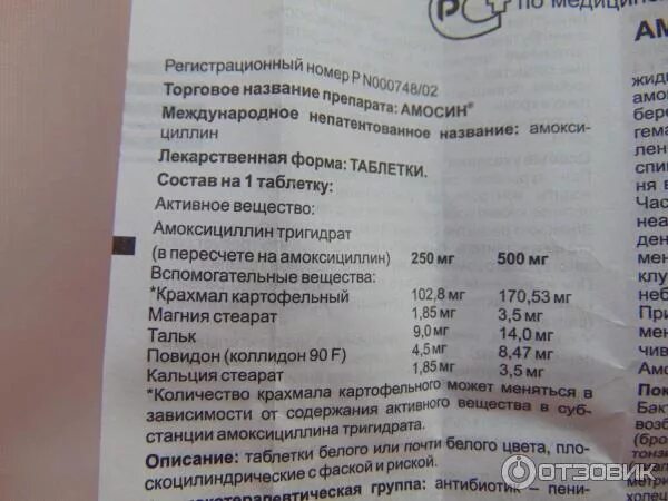 500мг №10. Амосин 500 таблетки инструкция. Амосин таб. Таблетки амосин 500 мг. Амосин антибиотик инструкция.