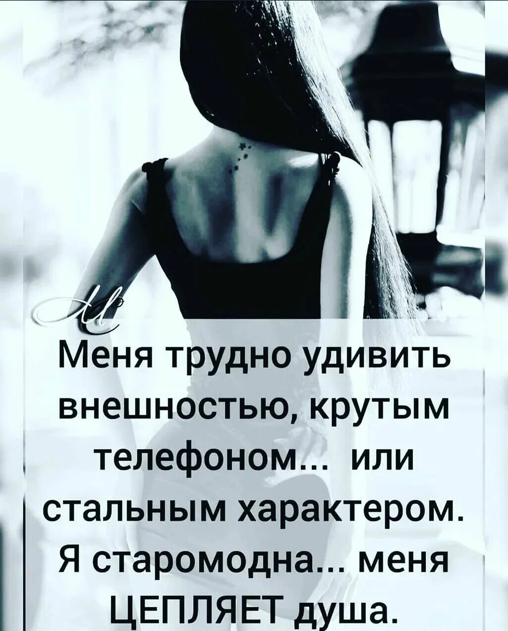 статусы про характер. меня трудно удивить внешностью. тяжело удивить. я старомодна меня цепляет душа. меня сложно удивить о синяя машина.