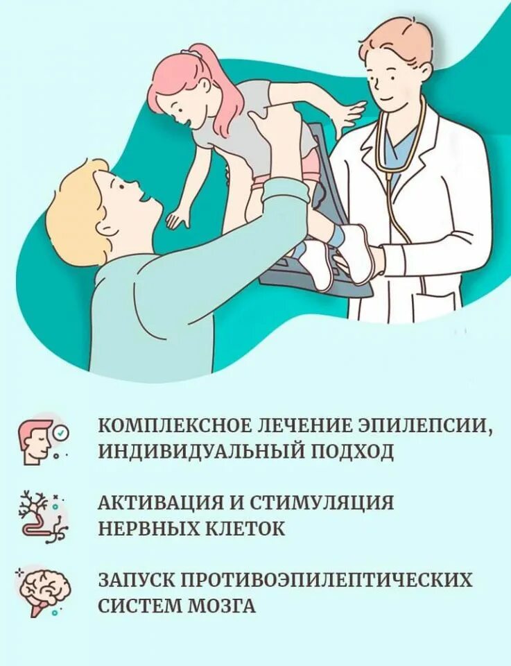Лечится ли эпилепсия у взрослых полностью. Лечение эпилепсии. эпилепсия лечится. как лечить эпилепсию у детей. центр эпилепсии.