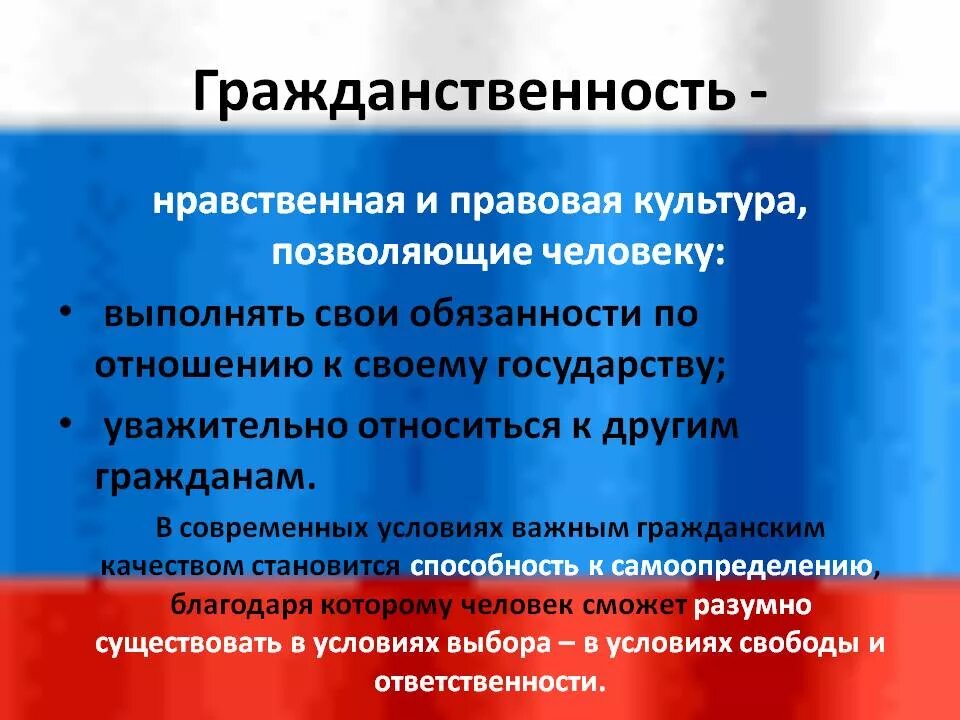 Гражданственность и гражданин общее и различие. Гражданственность это. Понятие гражданственность. Гражданственность и патриотизм. Примеры гражданственности.